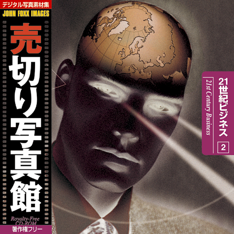 売切り写真館 JFI Vol.002 21世紀ビジネス 21st Century Business