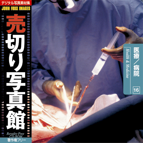 売切り写真館 JFI Vol.016 医療／病院 Health and Medicine