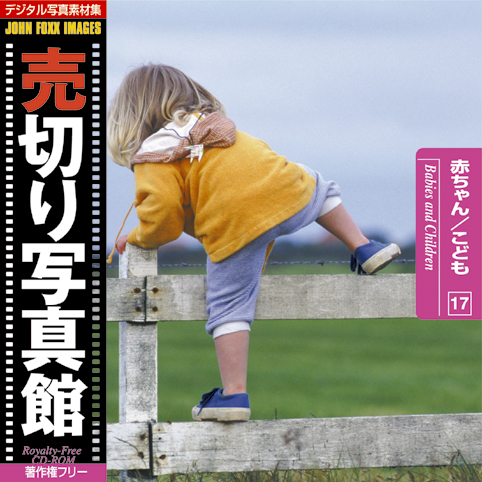 売切り写真館 JFI Vol.017 赤ちゃん／こども Babies and Children