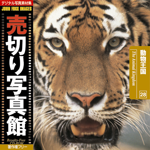売切り写真館 JFI Vol.028 動物王国 The Animal Kingdom