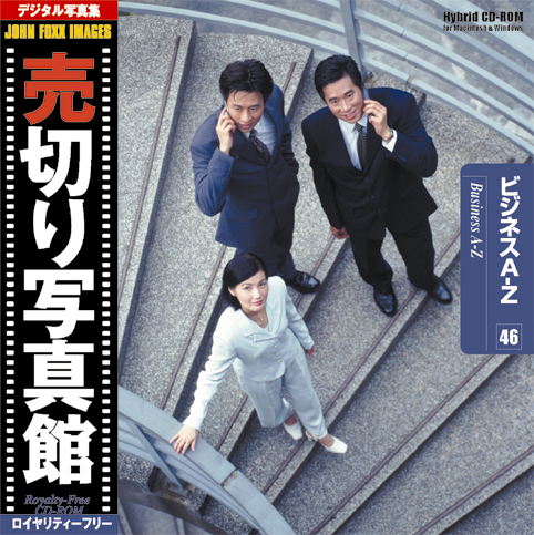 売切り写真館 JFI Vol.046 ビジネスA-Z Business A to Z