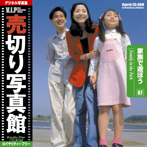 VIP Vol.07 家族で遊ぼう 売切り写真館 ファミリー