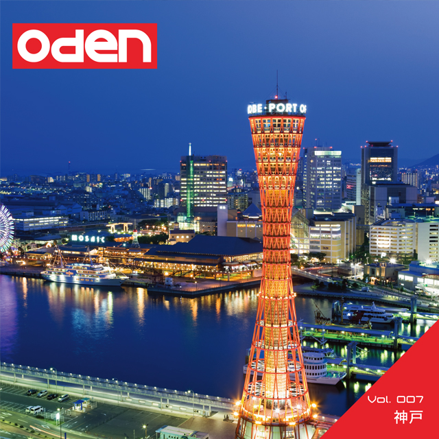 Oden 007 神戸