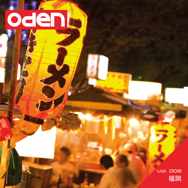 Oden 008 福岡