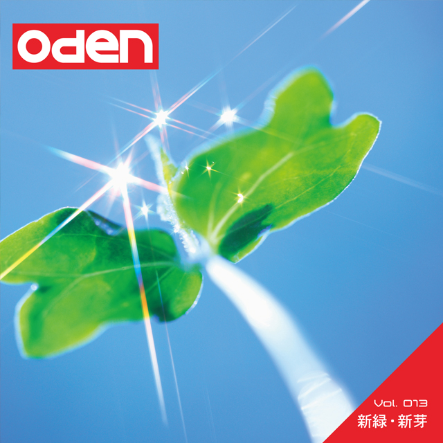 Oden 013 新緑・新芽