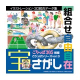 ごりっぱ3 宝さがし