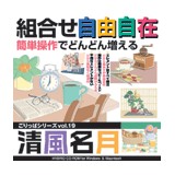 ごりっぱ19 清風名月