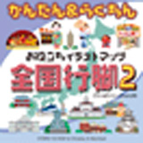 ごりっぱ26 ごりっぱ「全国行脚2」