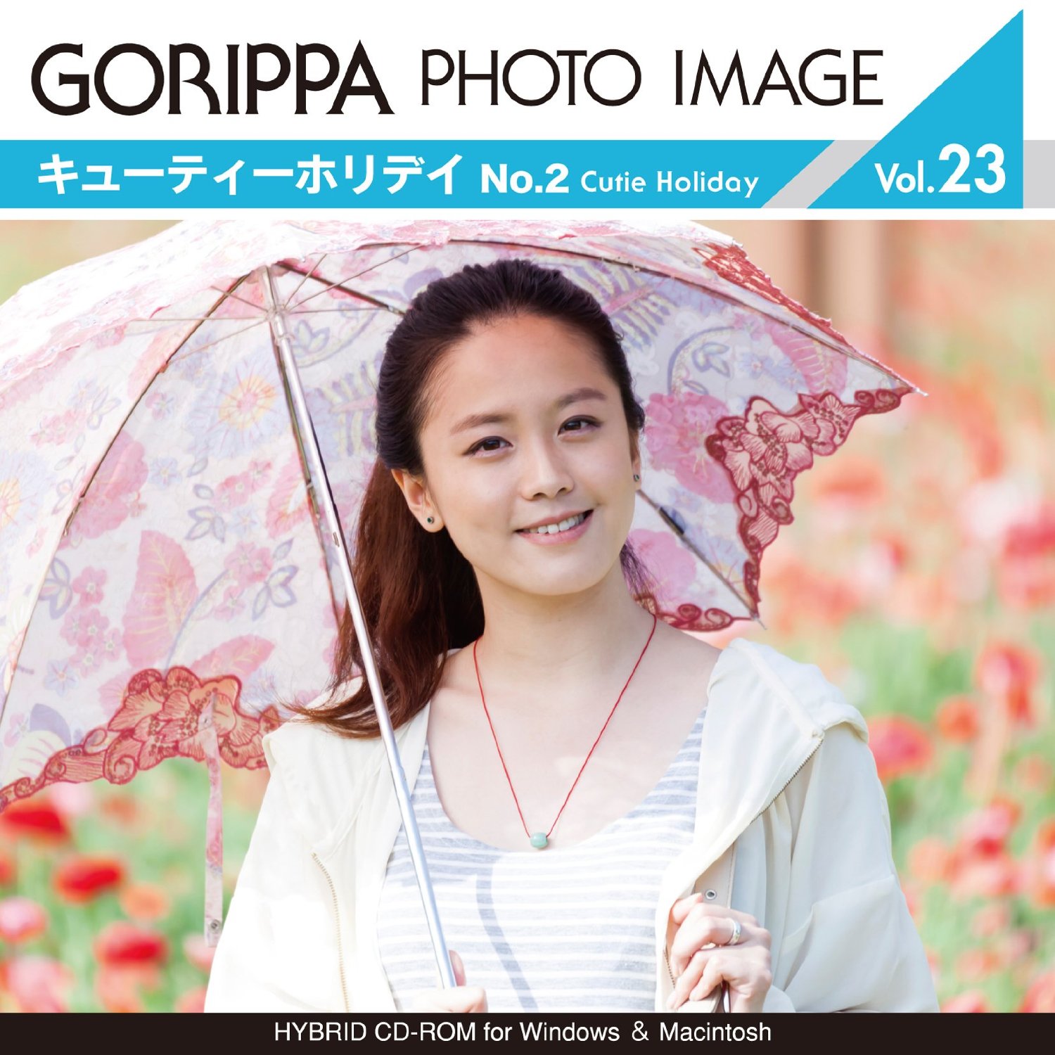 ごりっぱフォトイメージ23「キューティホリデイNo.2」