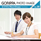 ごりっぱフォトイメージ38 「ビジネス/NextStage」【メール便可】