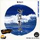 創造素材 海Vol.1
