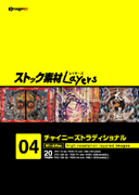 ストック素材Layers Vol.4 チャイニーズトラディショナル