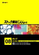 ストック素材Layers Vol.8 ポップ