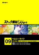 ストック素材Layers Vol.9 ヘルシーライフ