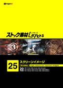 ストック素材Layers Vol.25 スクリーンイメージ