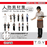 TGV人物素材集 VOL.001 店員編