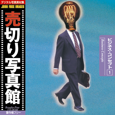売切り写真館 JFI Vol.001 ビジネス・コンセプト Business Concepts