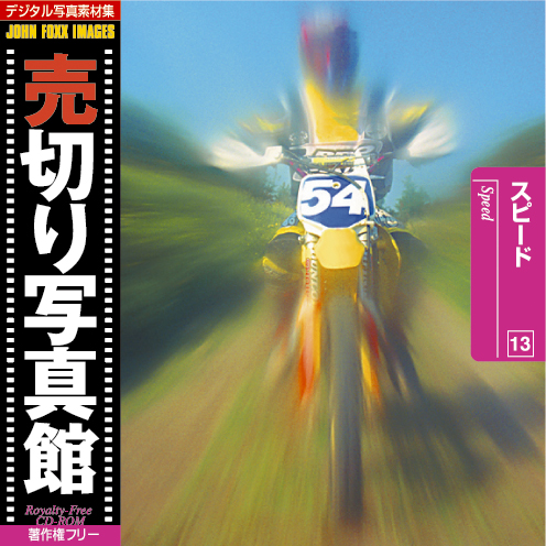 売切り写真館 JFI Vol.013 スピード Speed