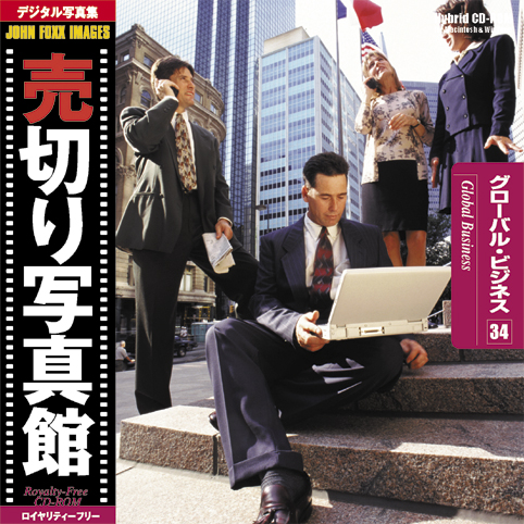 売切り写真館 JFI Vol.034 グローバル・ビジネス Global Business