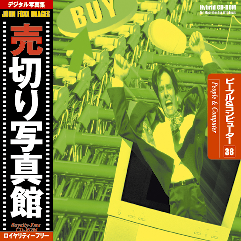 売切り写真館 JFI Vol.038 ピープル＆コンピューター People and Computers