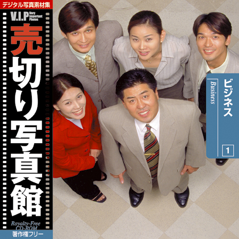 VIP Vol.01 ビジネス 売切り写真館 ビジネス