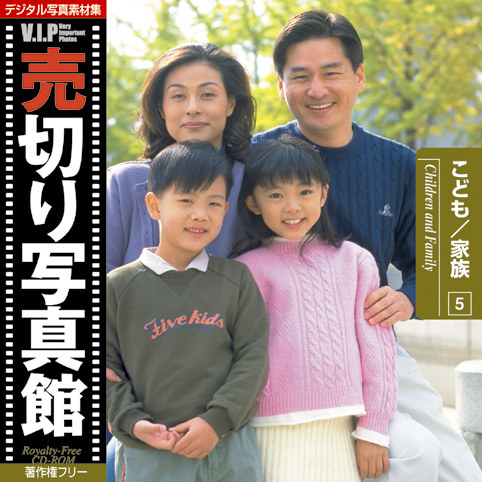 VIP Vol.05 こども／家族 売切り写真館 ファミリー