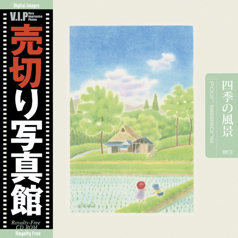 VIP Vol.39 四季の風景 売切り写真館 イラスト