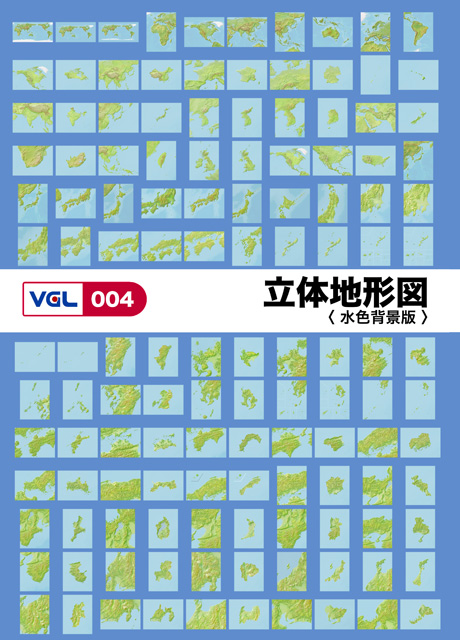 VGL-004　「立体地形図／水色背景版」