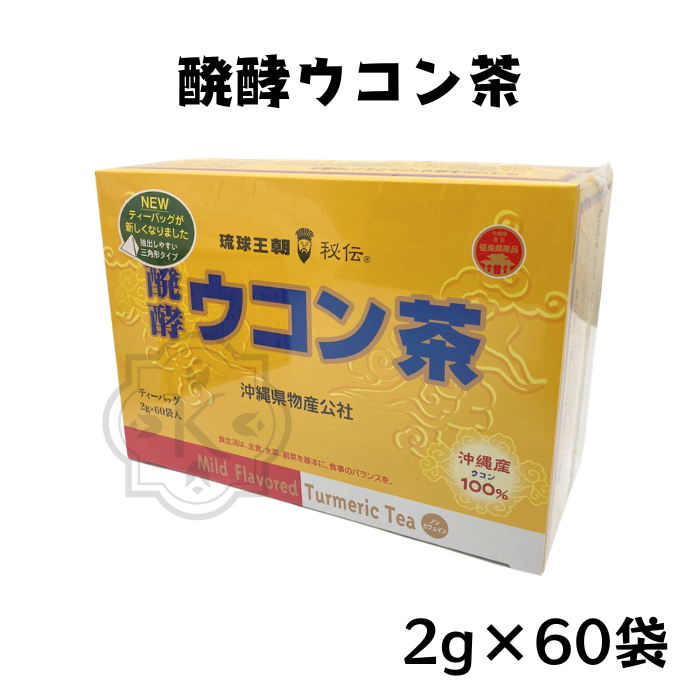 醗酵ウコン茶 2g×60袋