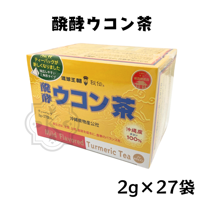 醗酵ウコン茶2g×27袋