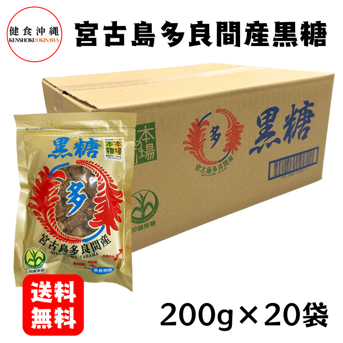 宮古島多良間産の黒糖 200g×20袋 宮古島多良間産の黒糖 200g×20袋
