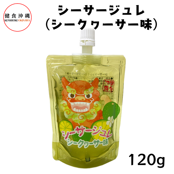 シーサージュレ（シークヮーサー味）