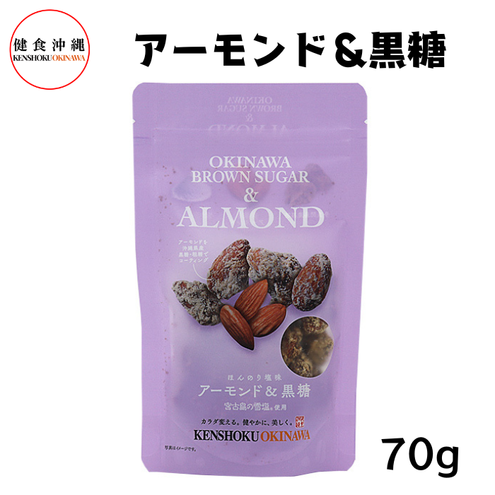 アーモンド黒糖