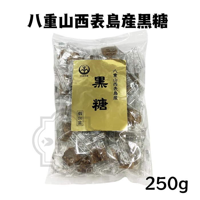 八重山西表島黒糖250g（ピロ）