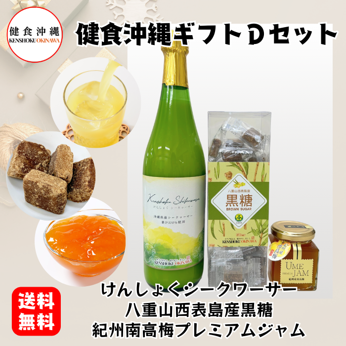 健食沖縄ギフトDセット2024