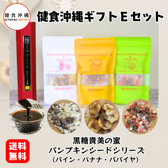 健食沖縄ギフトEセット2024