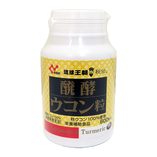 醗酵ウコン粒（お徳用ボトル） （200mg×600粒）