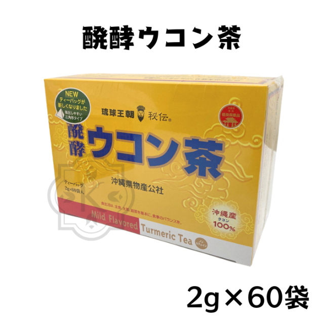 醗酵ウコン茶2g×60袋