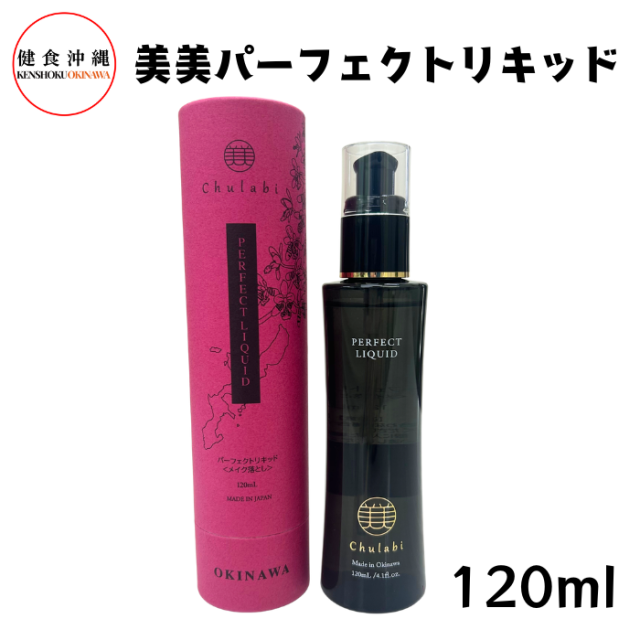 ちゅらびクレンジングリキッド