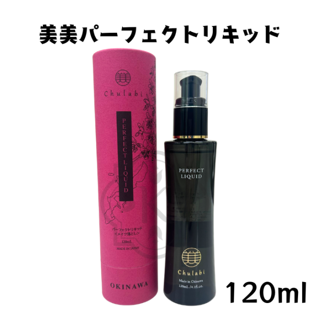 ちゅらびクレンジングリキッド