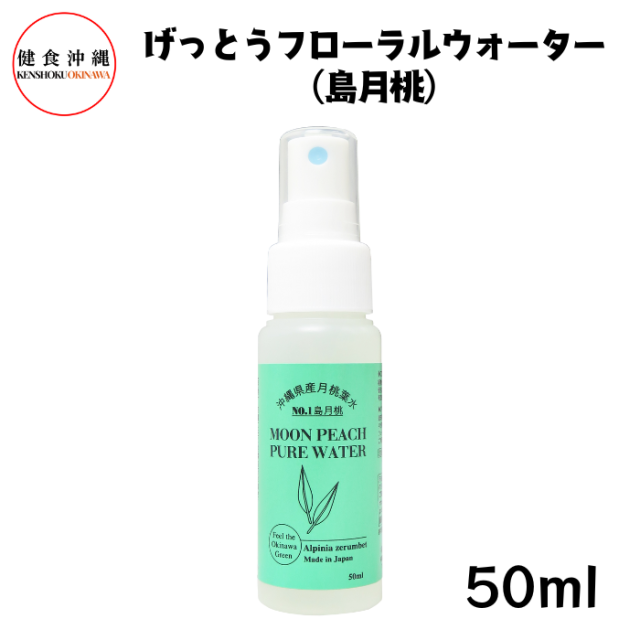 げっとうフローラルうぉ（島月桃）
