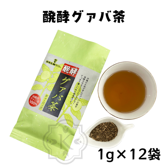 醗酵グァバ茶12包