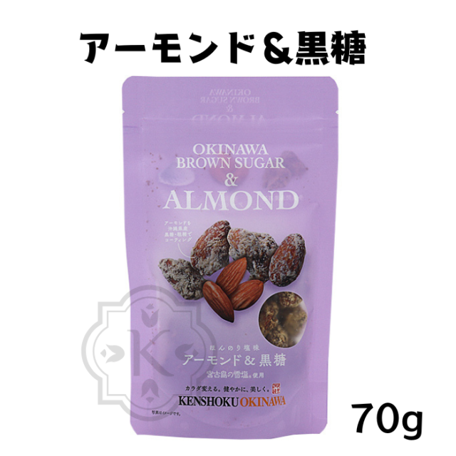 アーモンド＆黒糖