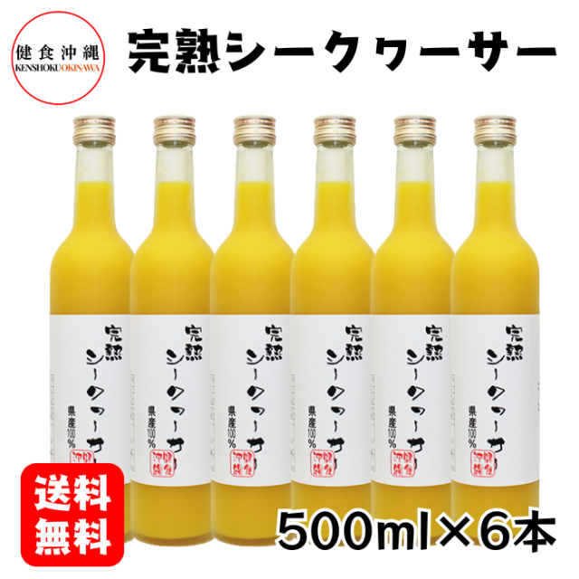 沖縄県産 シークワーサー 果汁100%ジュース720ml 4本 4本】☆送料込み☆沖縄県産シークヮーサー果汁100％原液ジュース
