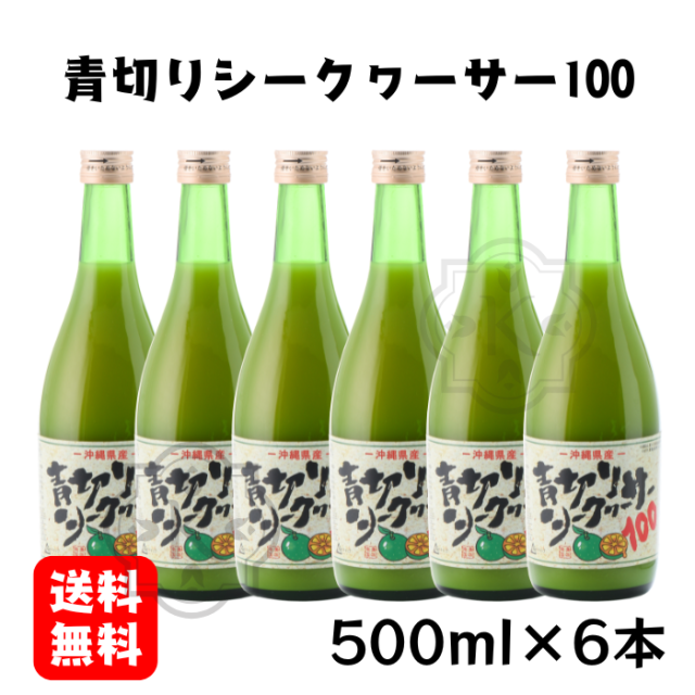 青切りシークヮーサー500ml×6本