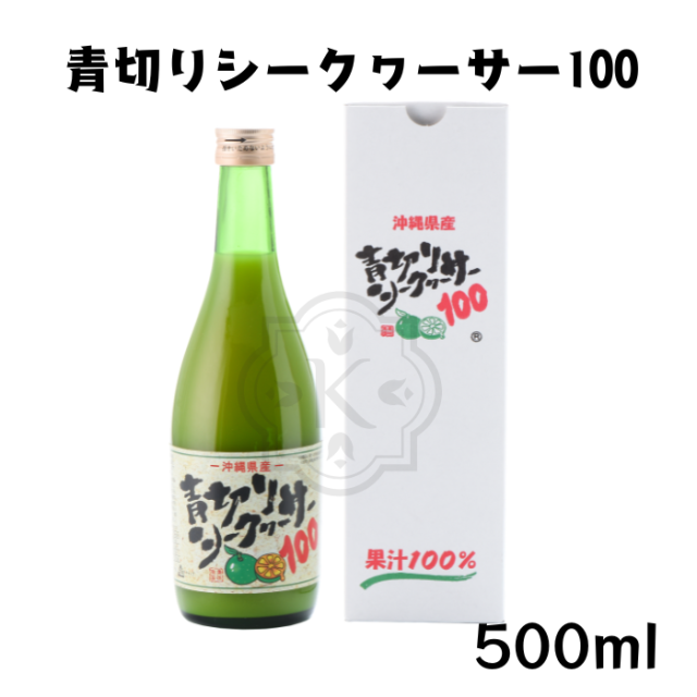 青切りシークヮーサー500ml
