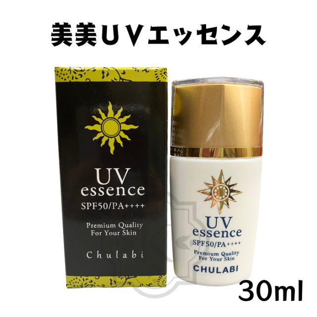 ちゅらびUVエッセンス30ml