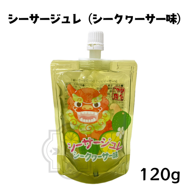 シーサージュレ（シークヮーサー味）