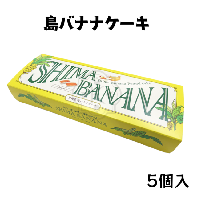 島バナナケーキ