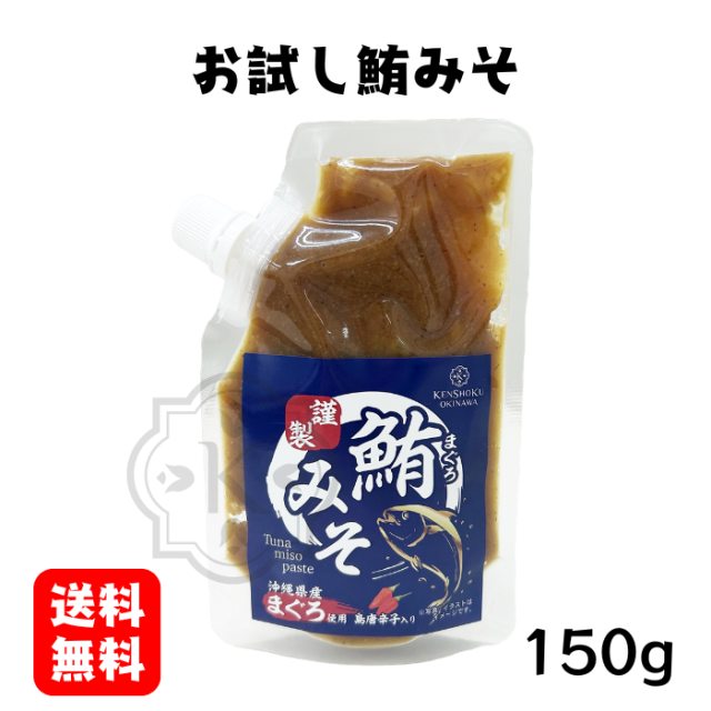 お試し鮪みそ150g